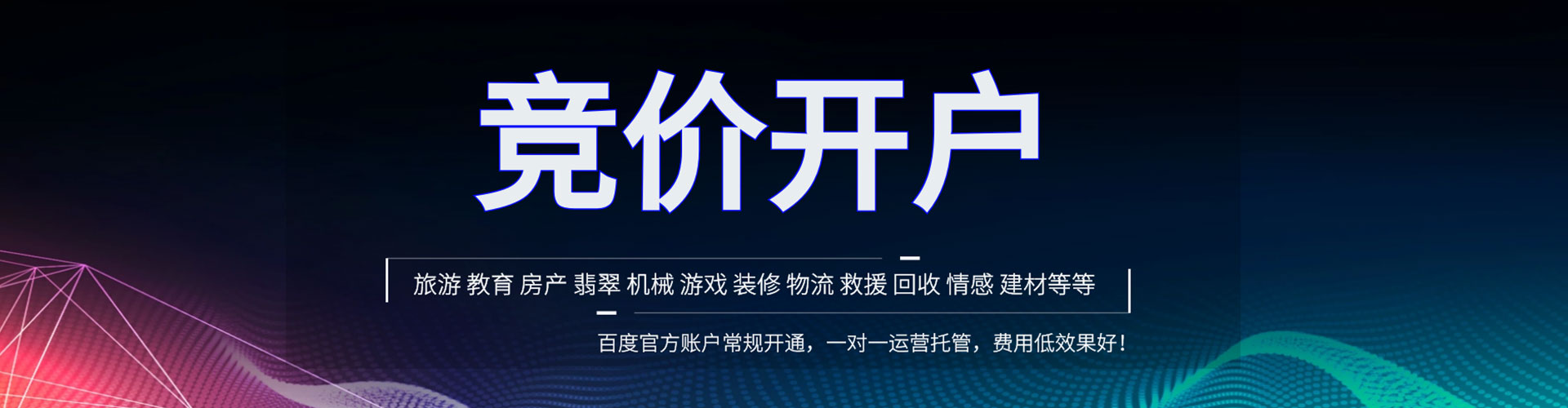 高陵百度竞价托管